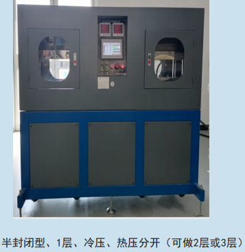一拖二：HY-50TSR平板硫化机（一冷一热）